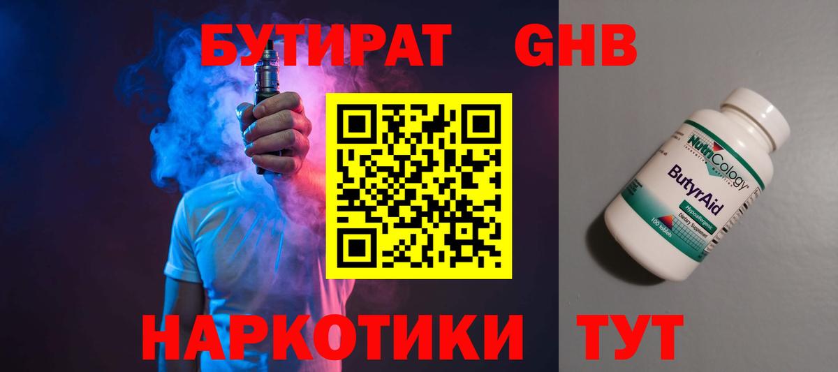 Нижний Тагил  Бутират Butirat  БУТИРАТ  Вход с VPN 
