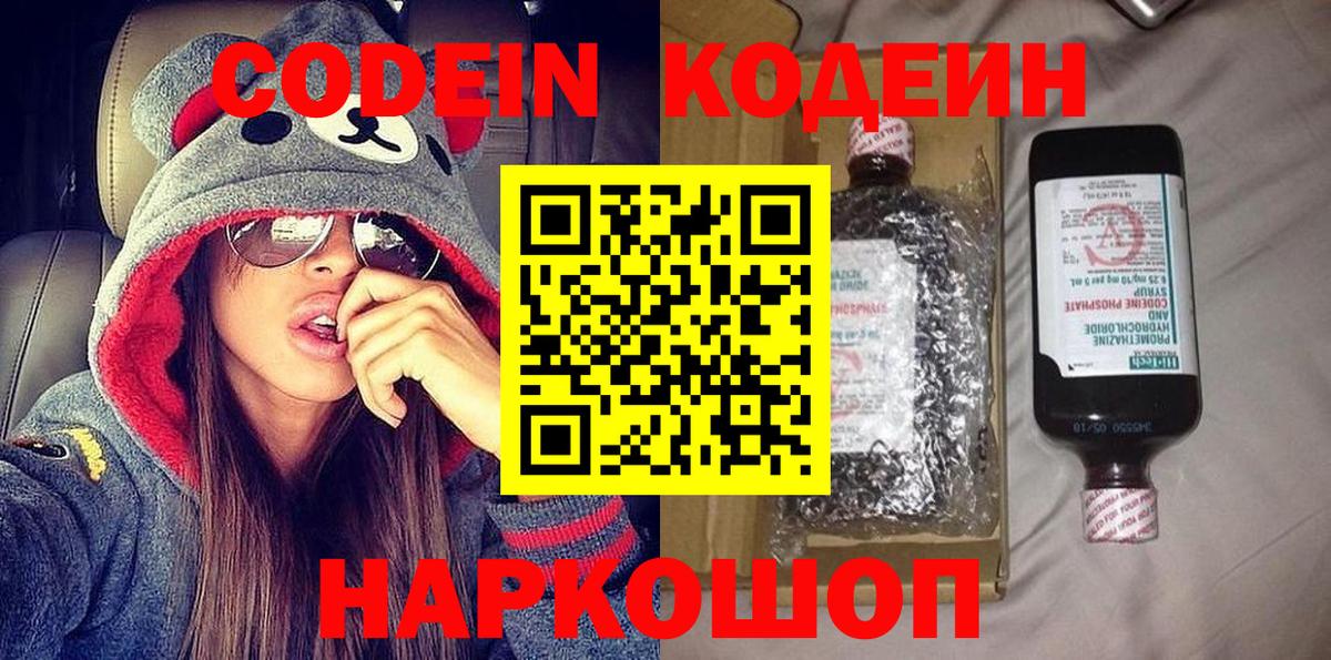 Codein Purple Drank Нижний Тагил
