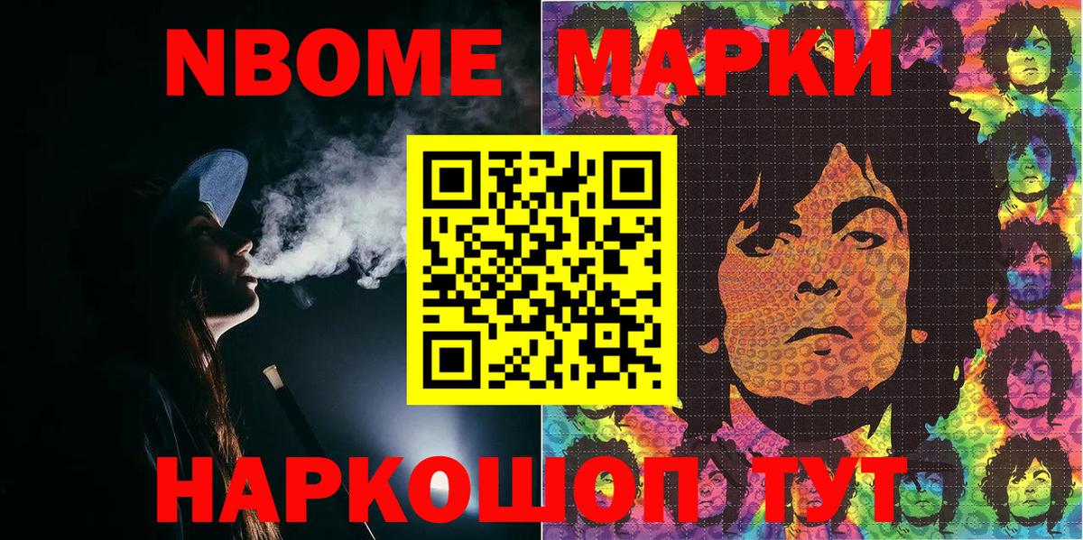 Марки NBOMe 1,8мг  Вход с VPN  Марки NBOMe 1,8мг  Марки NBOMe  Нижний Тагил 